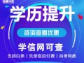 自考大专升本科学历提升成人教育学历网络教育高升专高起本科学历学位证 (1)